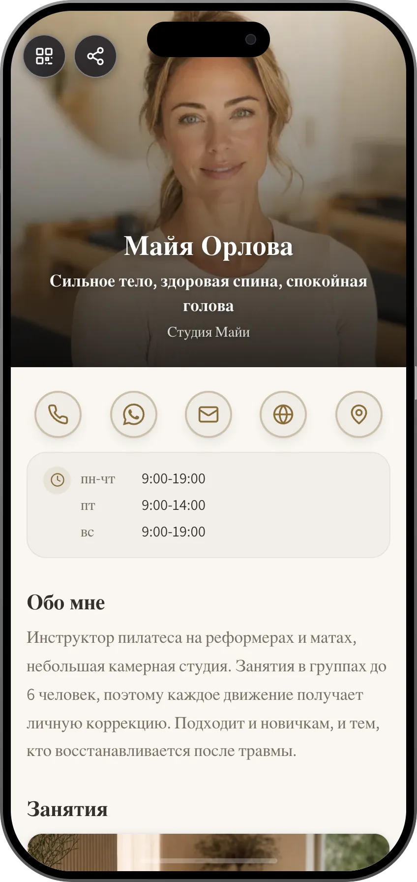 Шаблон цифровой визитки: Инструктор пилатеса. Для инструкторов пилатеса: занятия, галерея студии, прайс и запись на пробный урок.