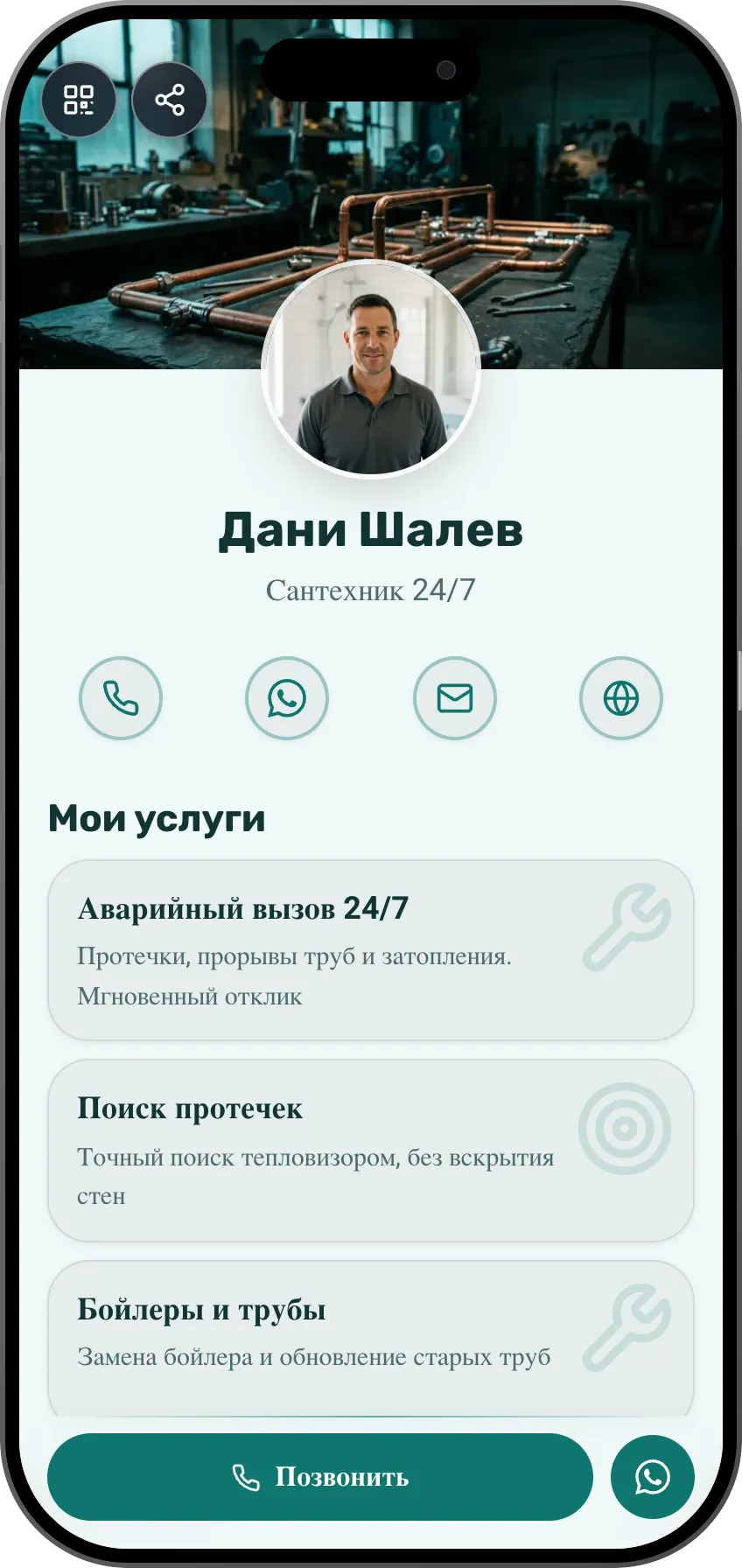 Шаблон цифровой визитки для сантехника: аварийные услуги и кнопка звонка. Шаблон MyVisito
