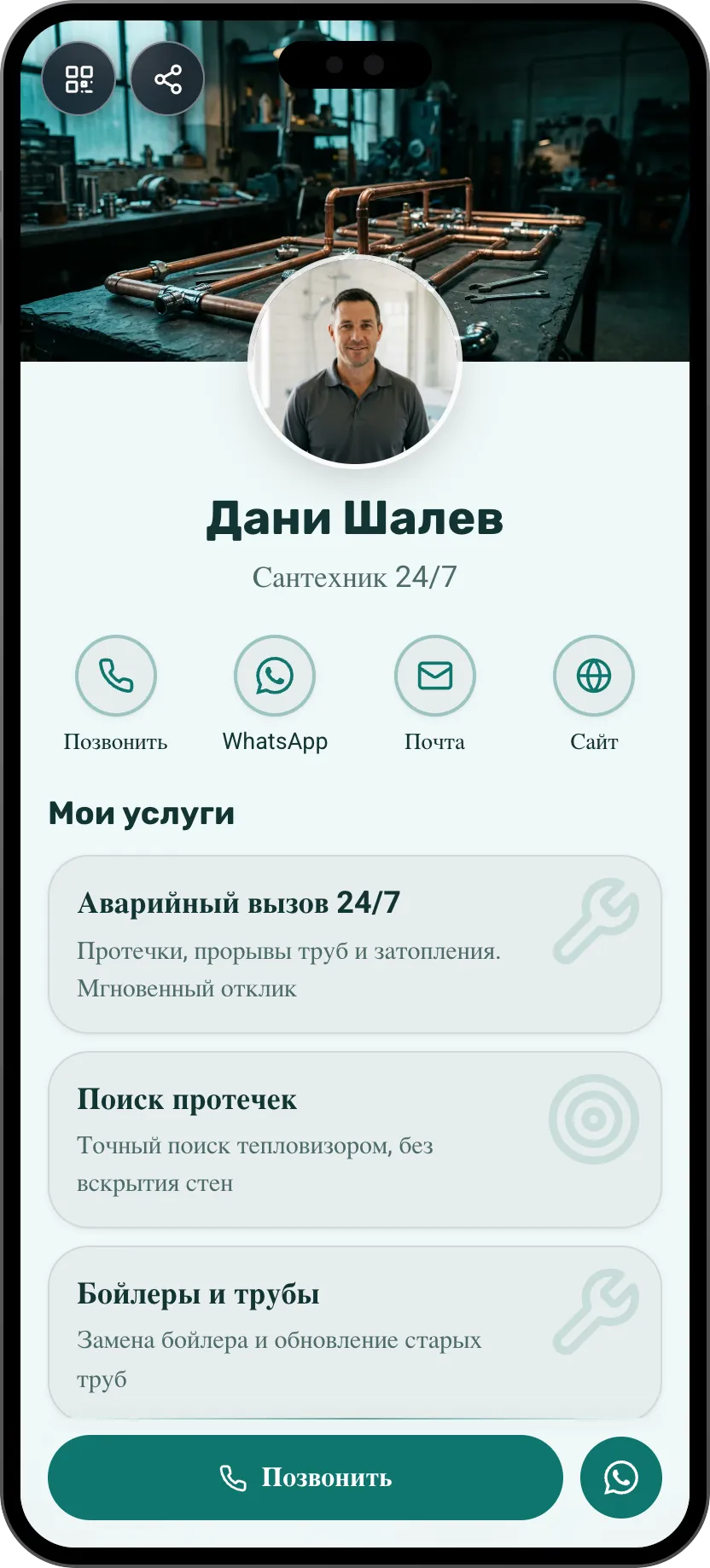 Шаблон цифровой визитки для сантехника: аварийные услуги и кнопка звонка. Шаблон MyVisito