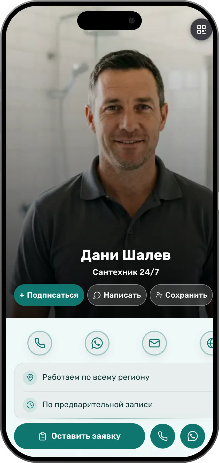 Сантехники: готовая визитка