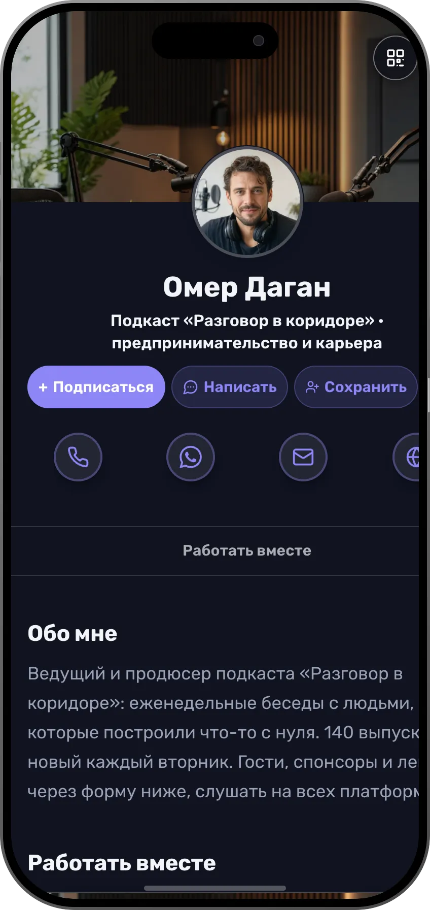 Шаблон цифровой визитки подкаста: последние выпуски в плеере, ссылки на платформы, обновления и дверь для спонсоров. Шаблон MyVisito