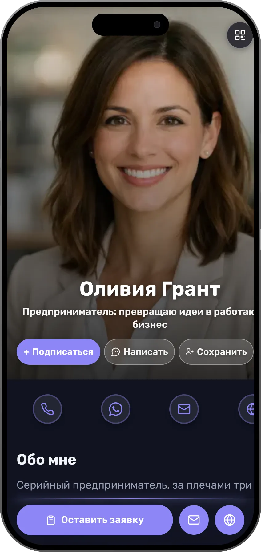 Шаблон цифровой визитки в стиле смелого портрета для основателей: фото на весь экран и контакты. Шаблон MyVisito