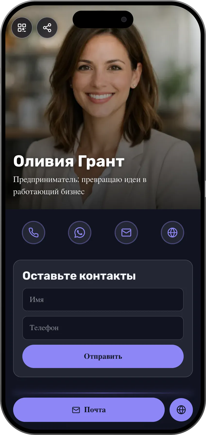 Шаблон цифровой визитки в стиле смелого портрета для основателей: фото на весь экран и контакты. Шаблон MyVisito