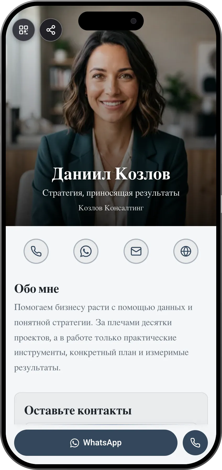 Шаблон цифровой визитки в стиле классического портрета: фото на весь экран и контакты. Шаблон MyVisito