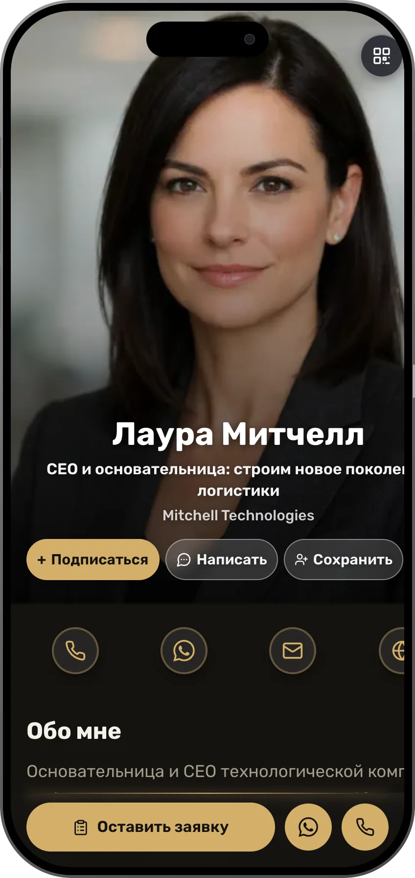 Шаблон цифровой визитки в стиле делового портрета: фото на весь экран, контакты и форма связи. Шаблон MyVisito