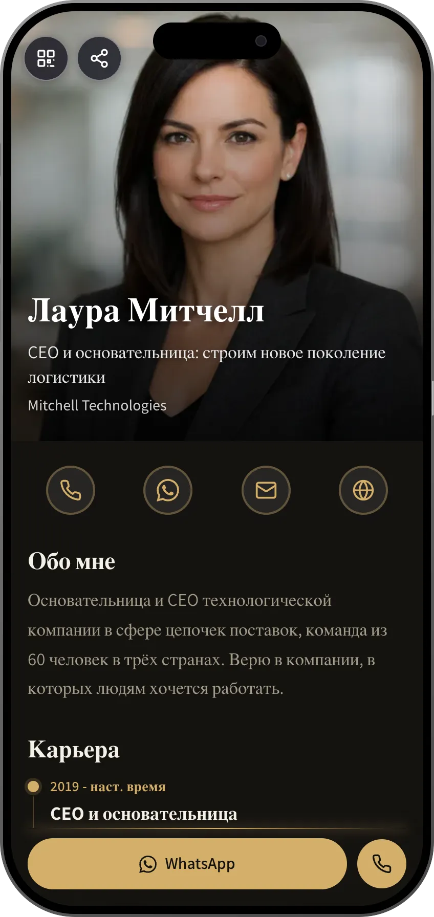 Шаблон цифровой визитки в стиле делового портрета: фото на весь экран, контакты и форма связи. Шаблон MyVisito