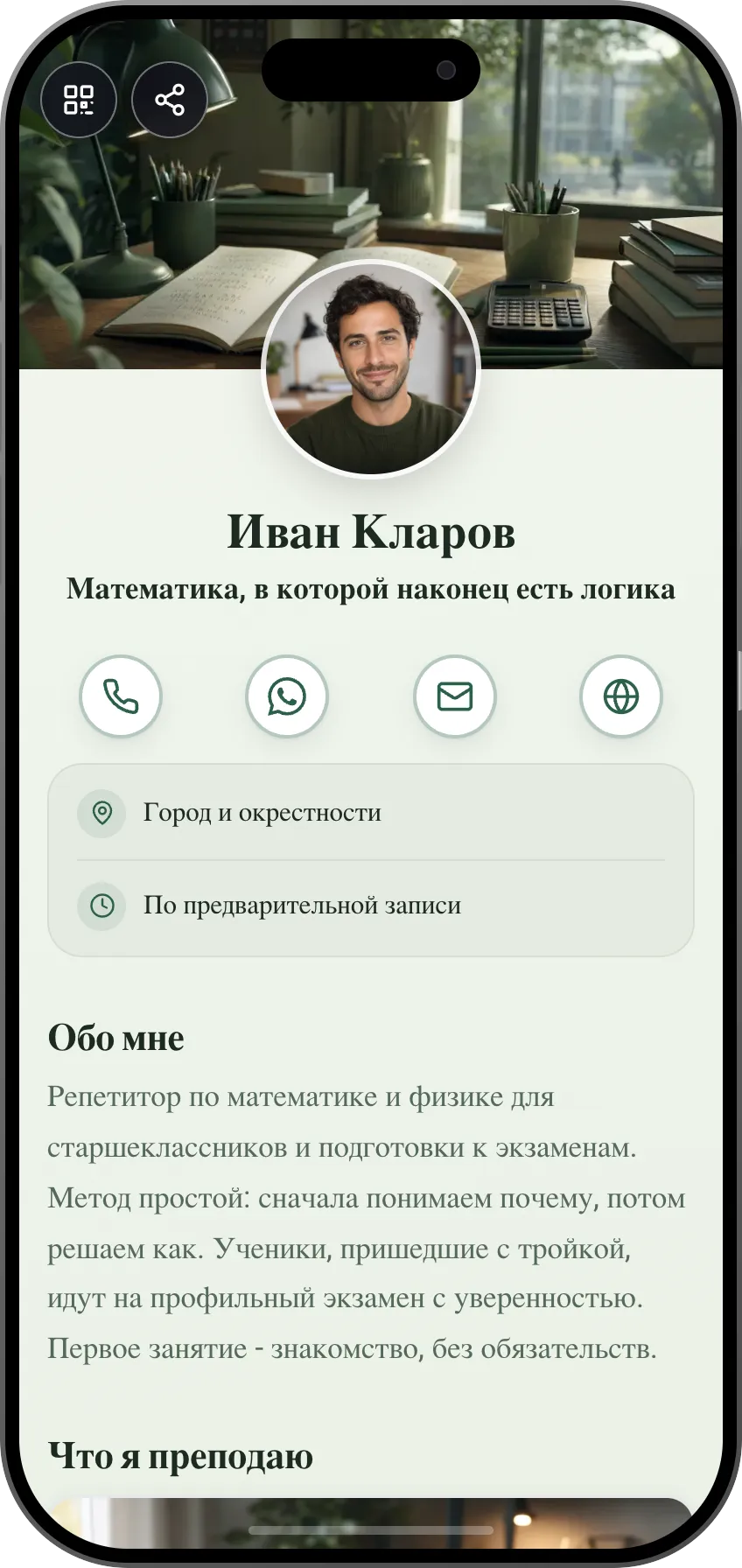 Шаблон цифровой визитки: Репетитор. Для репетиторов: предметы, прозрачный прайс, отзывы родителей и запись на урок.