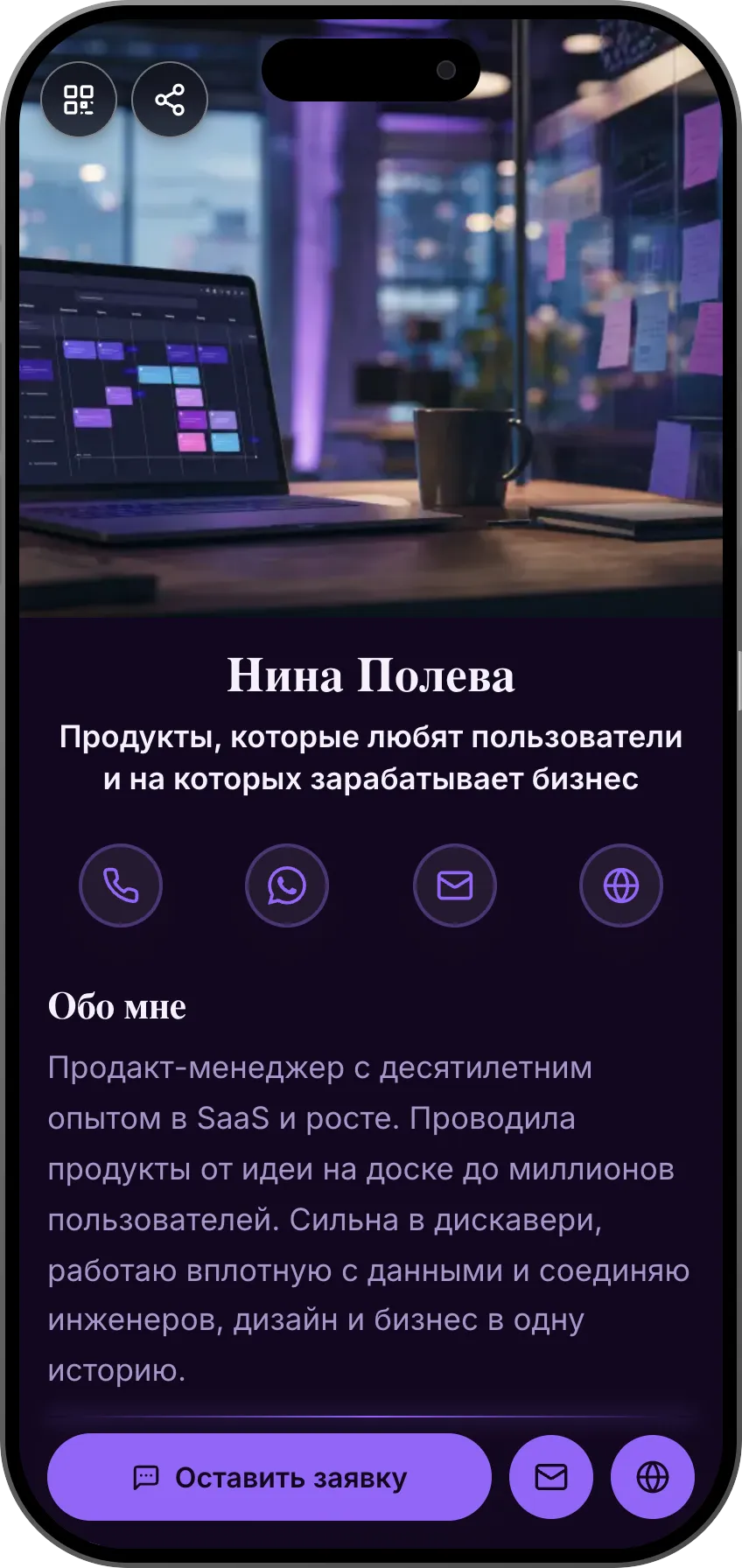 Шаблон цифровой визитки: Продакт-менеджер. Для продакт-менеджеров: карьерный путь, избранные проекты и отзывы коллег в одной сильной визитке.