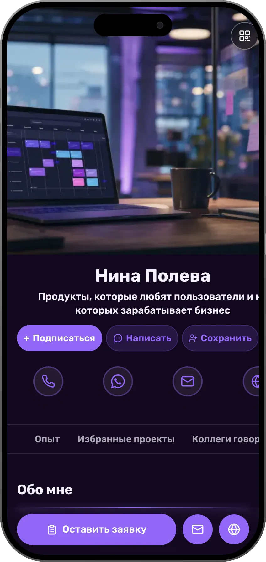 Шаблон цифровой визитки: Продакт-менеджер. Для продакт-менеджеров: карьерный путь, избранные проекты и отзывы коллег в одной сильной визитке.