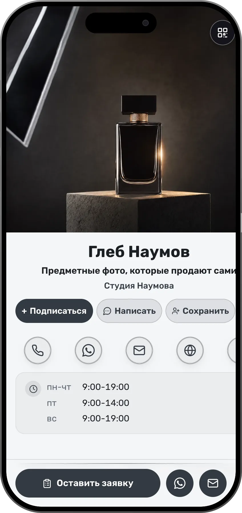 Шаблон цифровой визитки: Предметная съёмка. Для предметных фотографов: портфолио, пакеты съёмки и отзывы брендов.