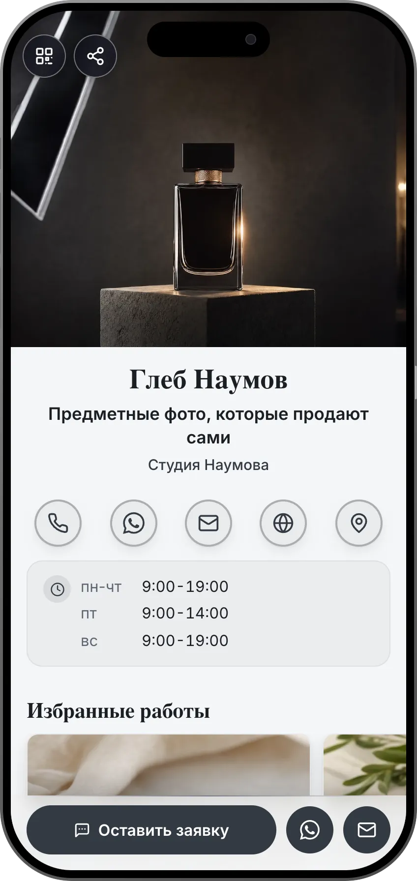 Шаблон цифровой визитки: Предметная съёмка. Для предметных фотографов: портфолио, пакеты съёмки и отзывы брендов.