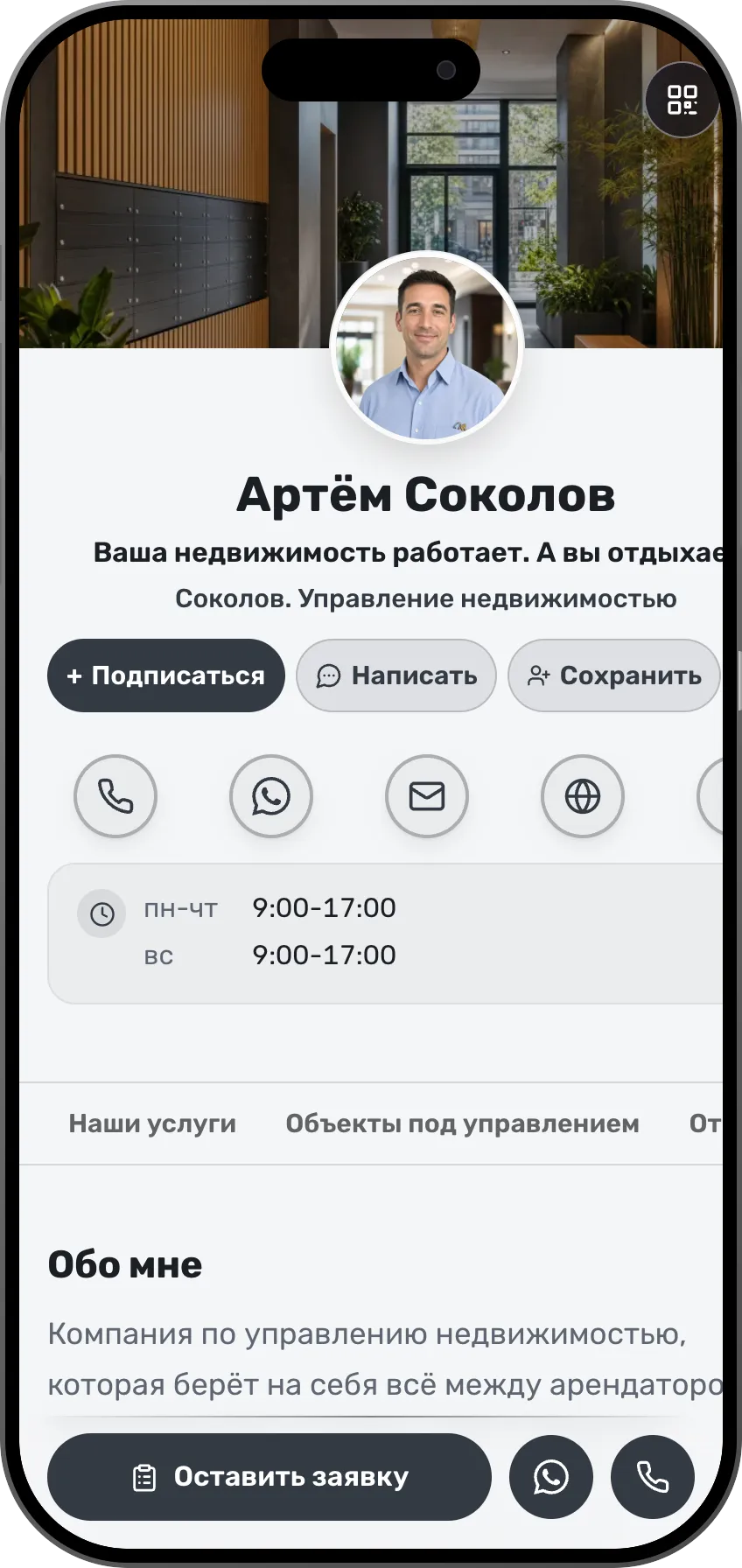 Риелторы: готовая визитка