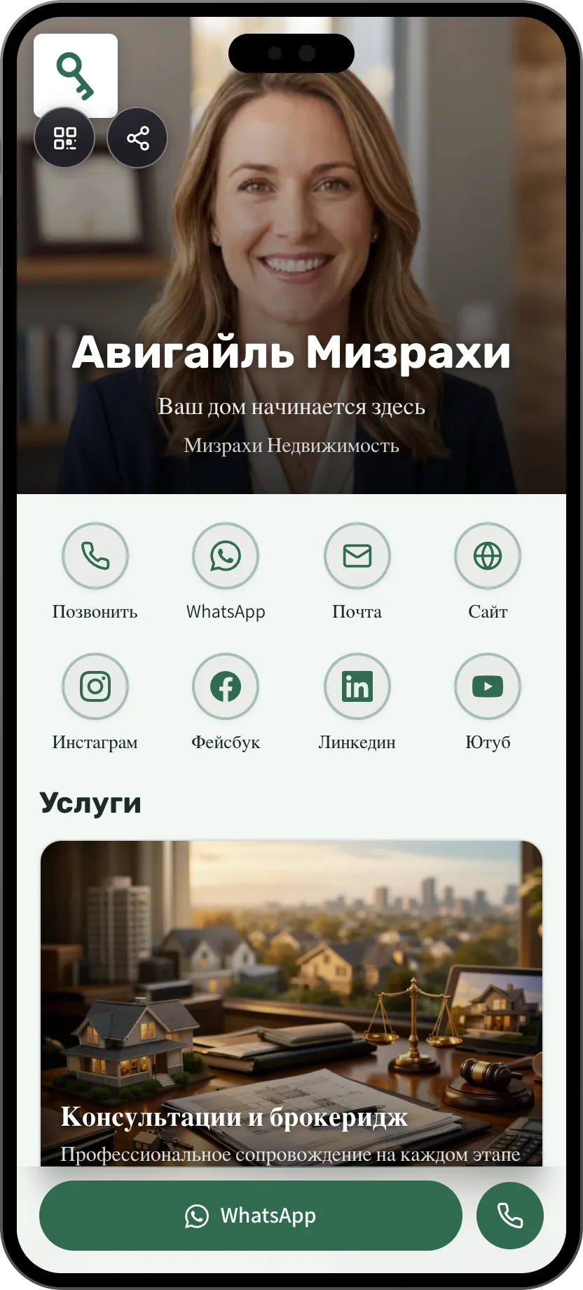 Шаблон цифровой визитки для риелтора: объекты и контакты. Шаблон MyVisito