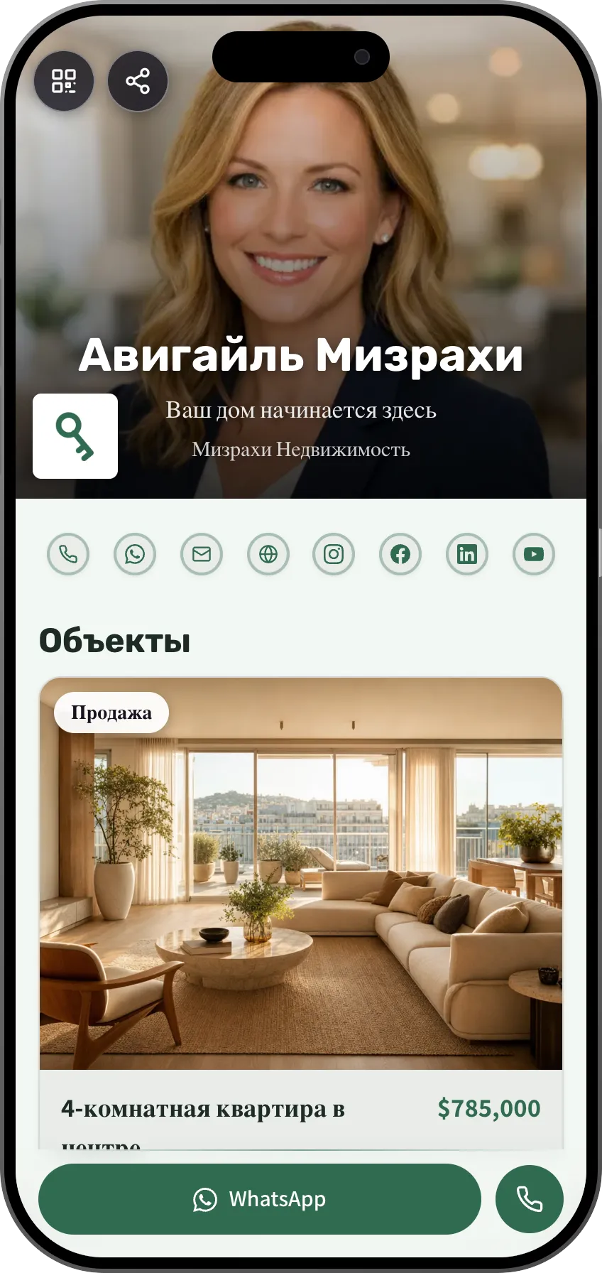 Шаблон цифровой визитки для риелтора: объекты и контакты. Шаблон MyVisito