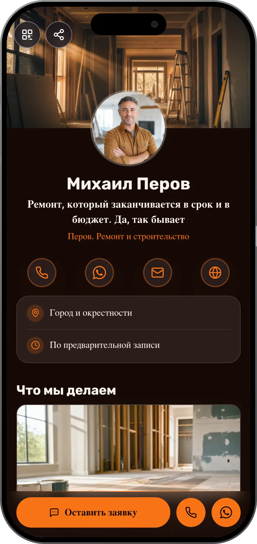 Шаблон цифровой визитки: Подрядчик по ремонту. Для подрядчиков по ремонту: услуги, галерея с объектов и отзывы, которые продают.
