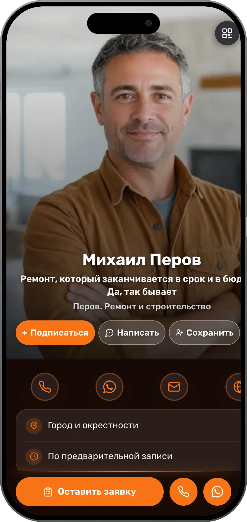 Шаблон цифровой визитки для подрядчика по ремонту: услуги, галерея до и после с объектов и отзывы.