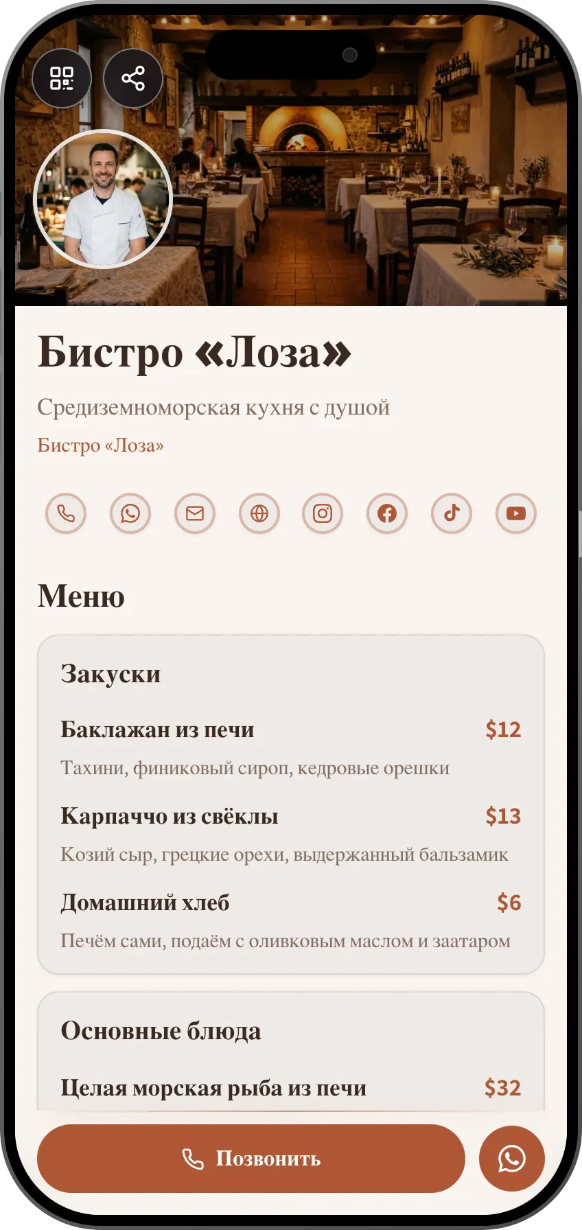 Шаблон цифровой визитки для ресторана: цифровое меню, навигация и бронь столика. Шаблон MyVisito