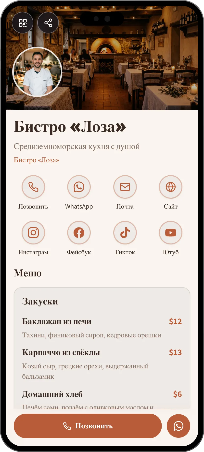 Шаблон цифровой визитки для ресторана: цифровое меню, навигация и бронь столика. Шаблон MyVisito