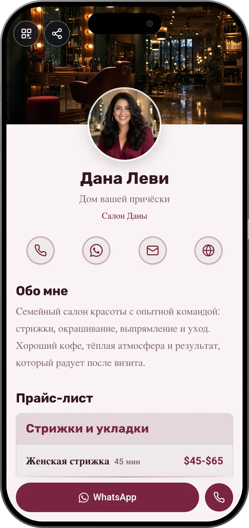 Шаблон цифровой визитки салона красоты: прайс-лист, отзывы и запись на приём. Шаблон MyVisito