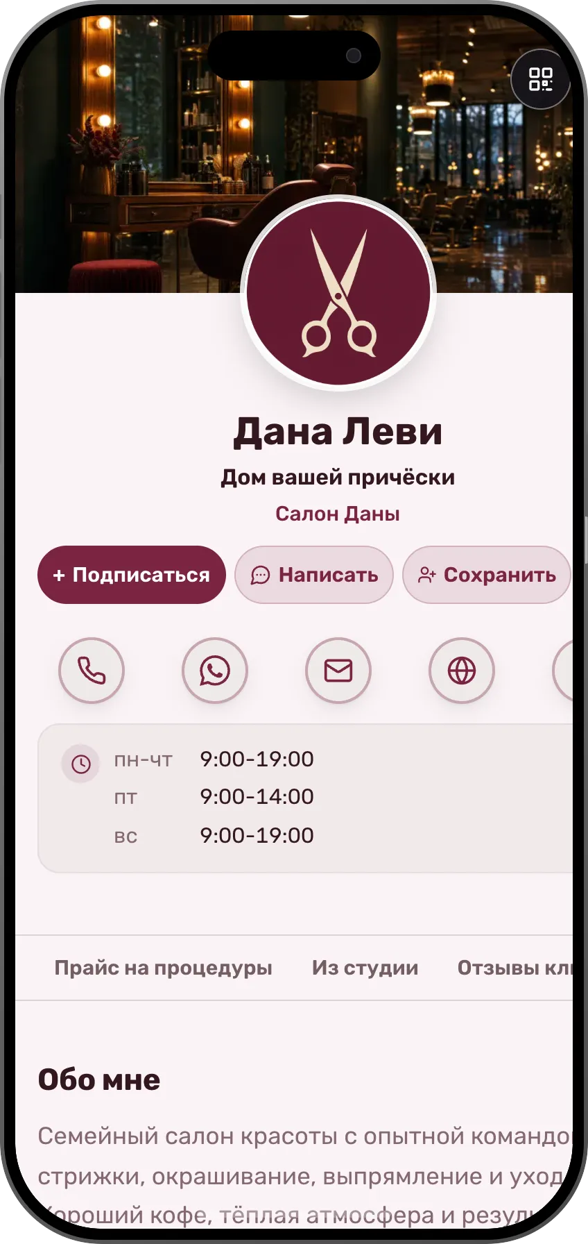 Шаблон цифровой визитки салона красоты: прайс-лист, отзывы и запись на приём. Шаблон MyVisito