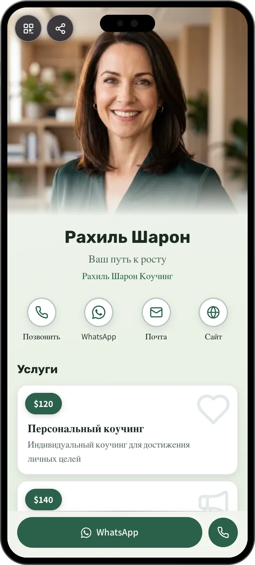 Шаблон цифровой визитки с услугами в центре. Шаблон MyVisito