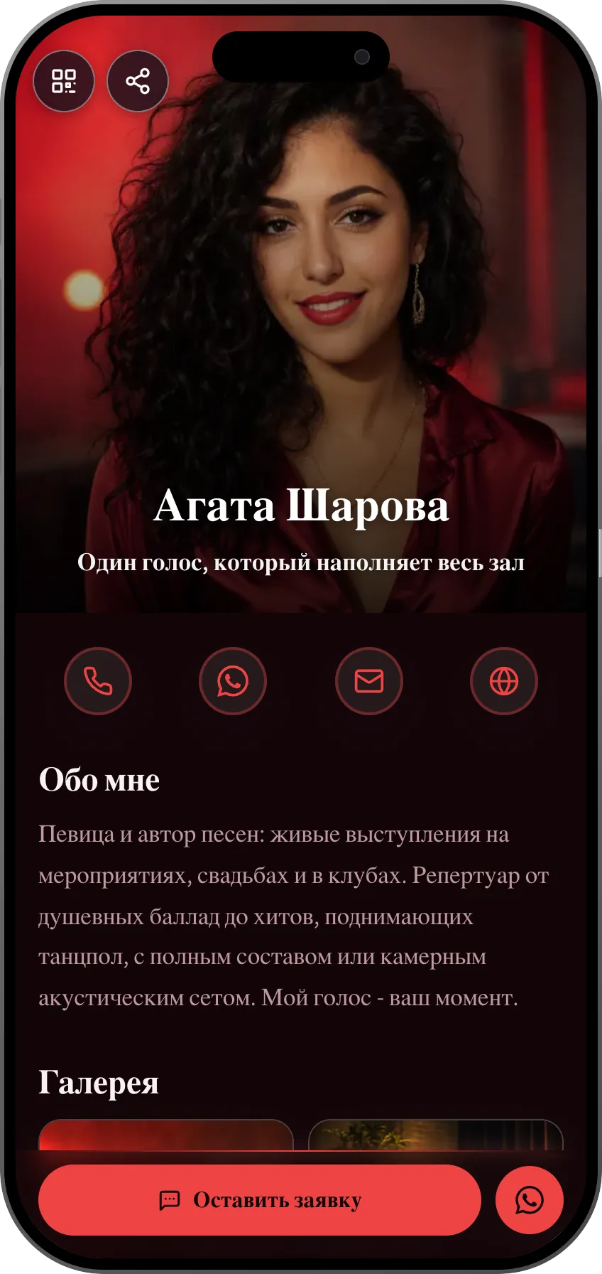 Шаблон цифровой визитки: Вокалистка. Для вокалистов и авторов: музыкальный плеер, галерея со сцены и форма заказа выступления.