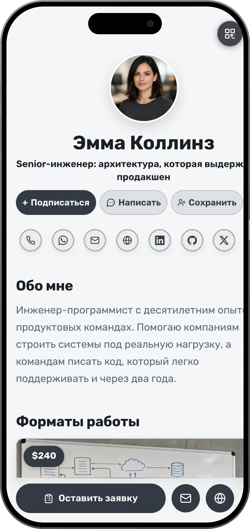 Разработчики: готовая визитка