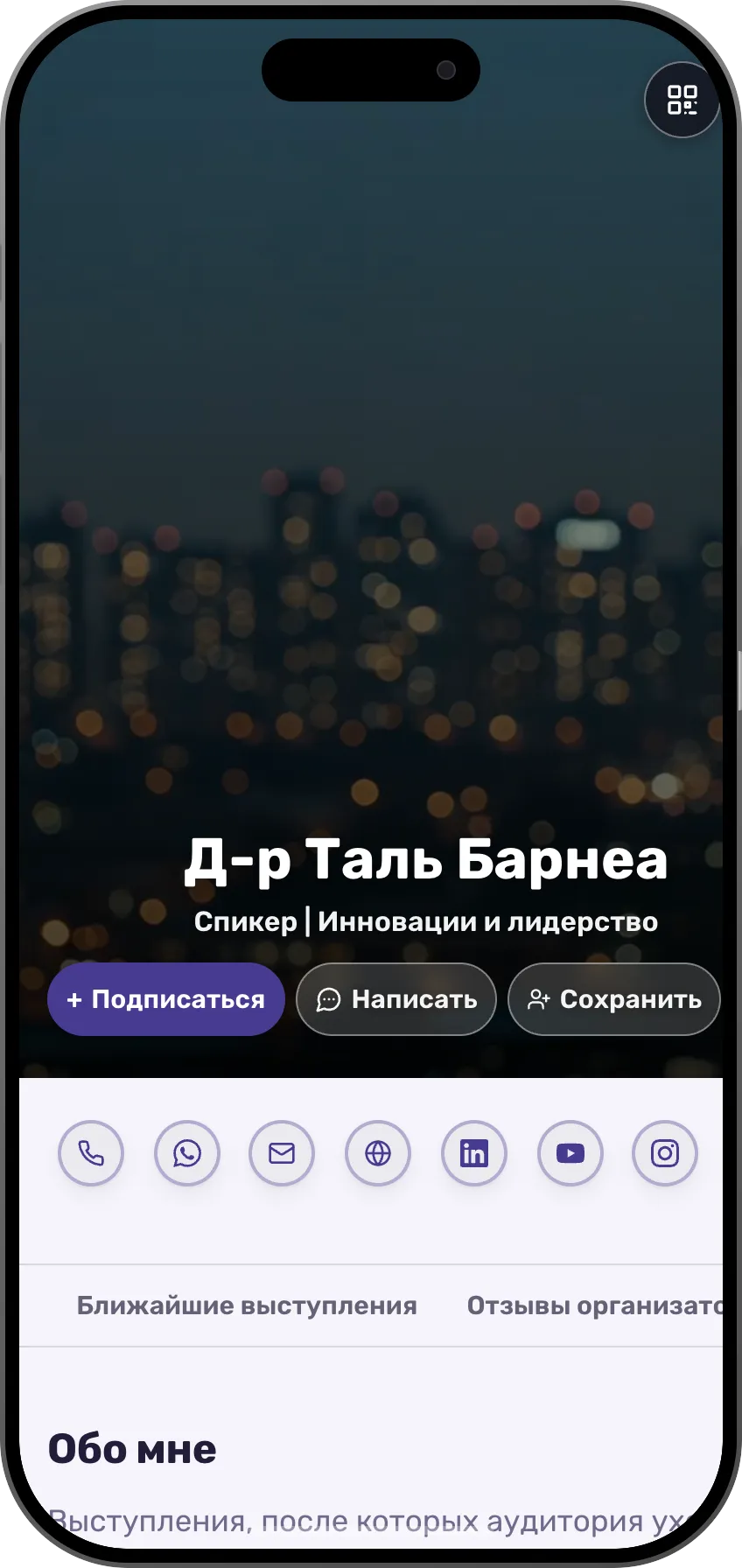 Шаблон цифровой визитки для спикера: ближайшие выступления, видео и букинг. Шаблон MyVisito