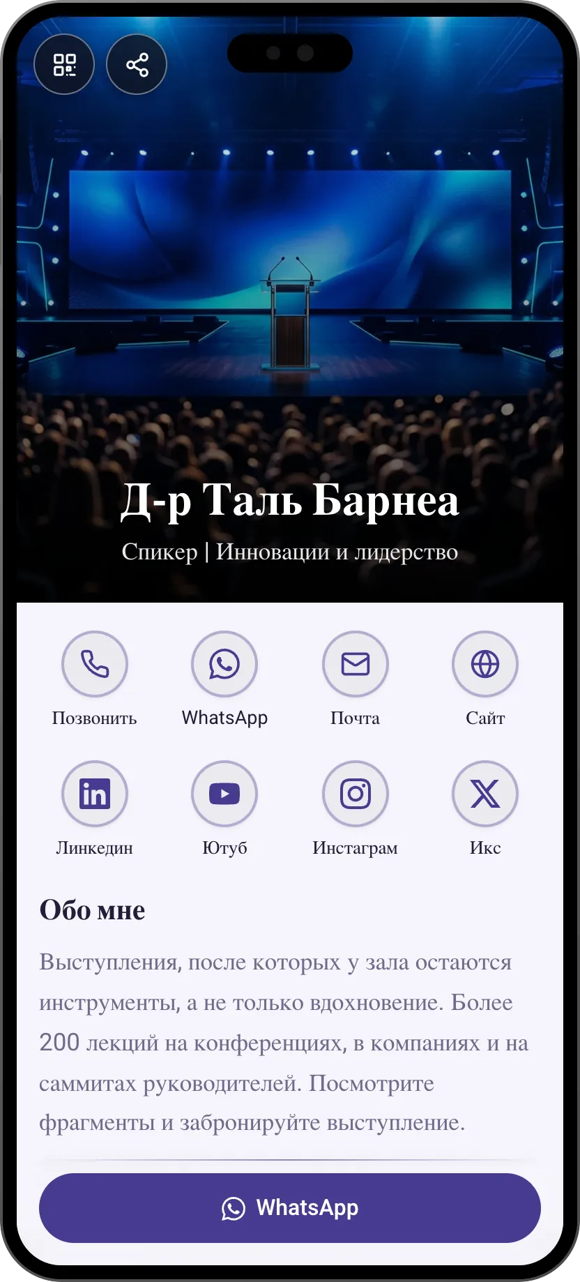 Шаблон цифровой визитки для спикера: ближайшие выступления, видео и букинг. Шаблон MyVisito