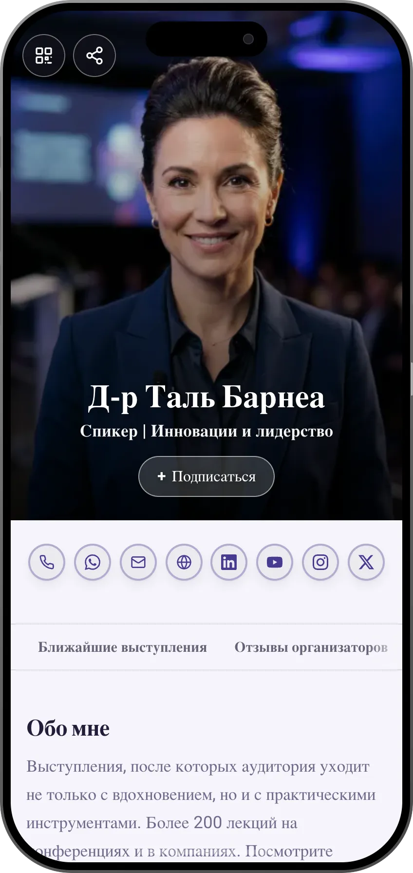 Шаблон цифровой визитки для спикера: ближайшие выступления, видео и букинг. Шаблон MyVisito