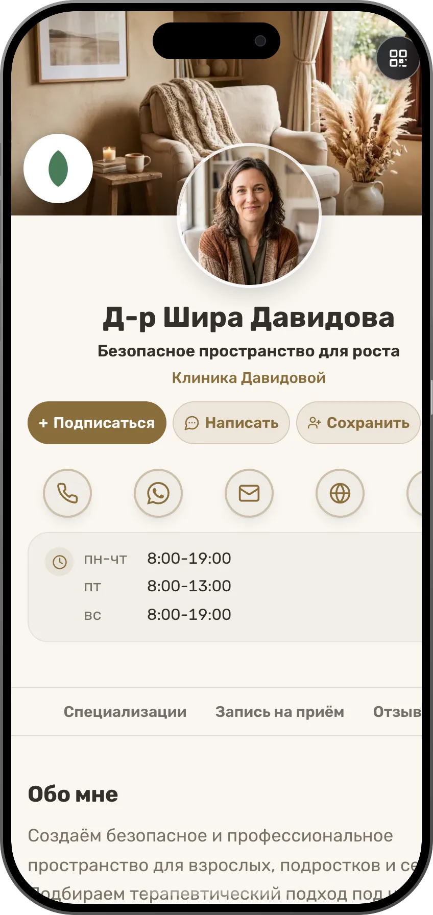Психологи и психотерапевты: готовая визитка