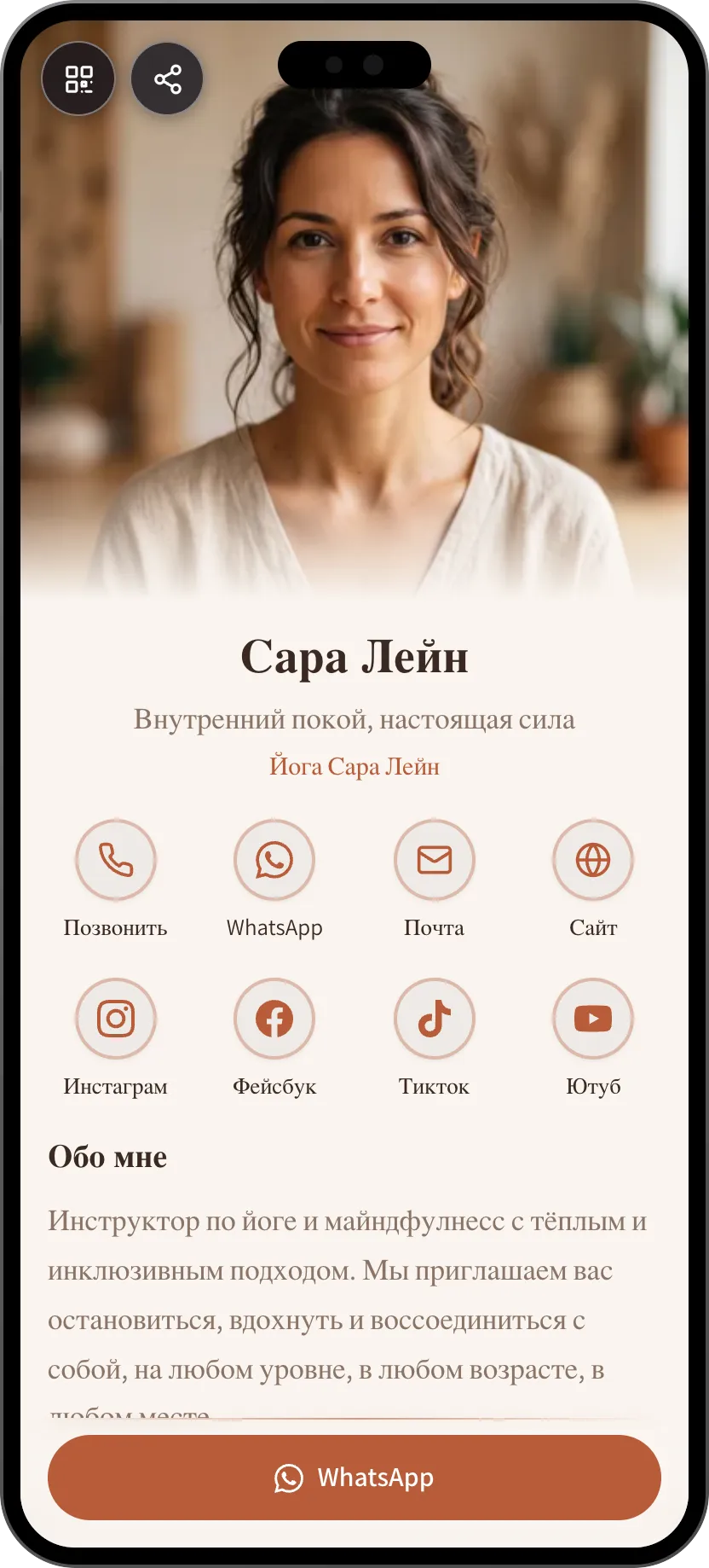 Тёплый шаблон цифровой визитки для йога-студий и практик. Шаблон MyVisito