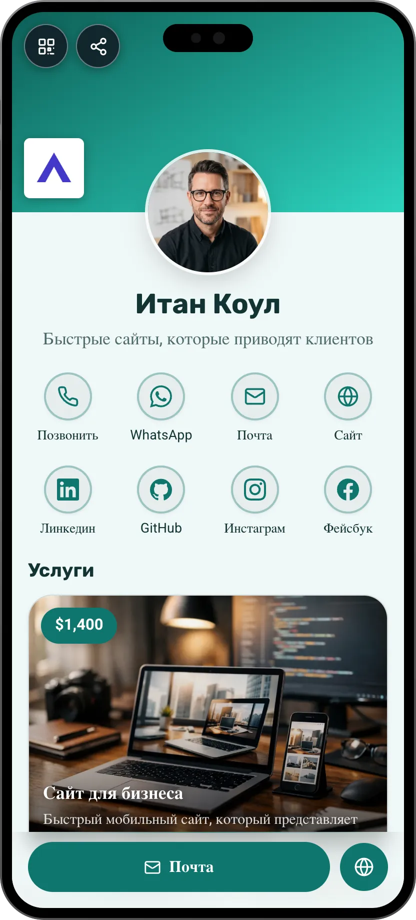 Шаблон цифровой визитки для веб-разработчика: услуги и портфолио проектов. Шаблон MyVisito