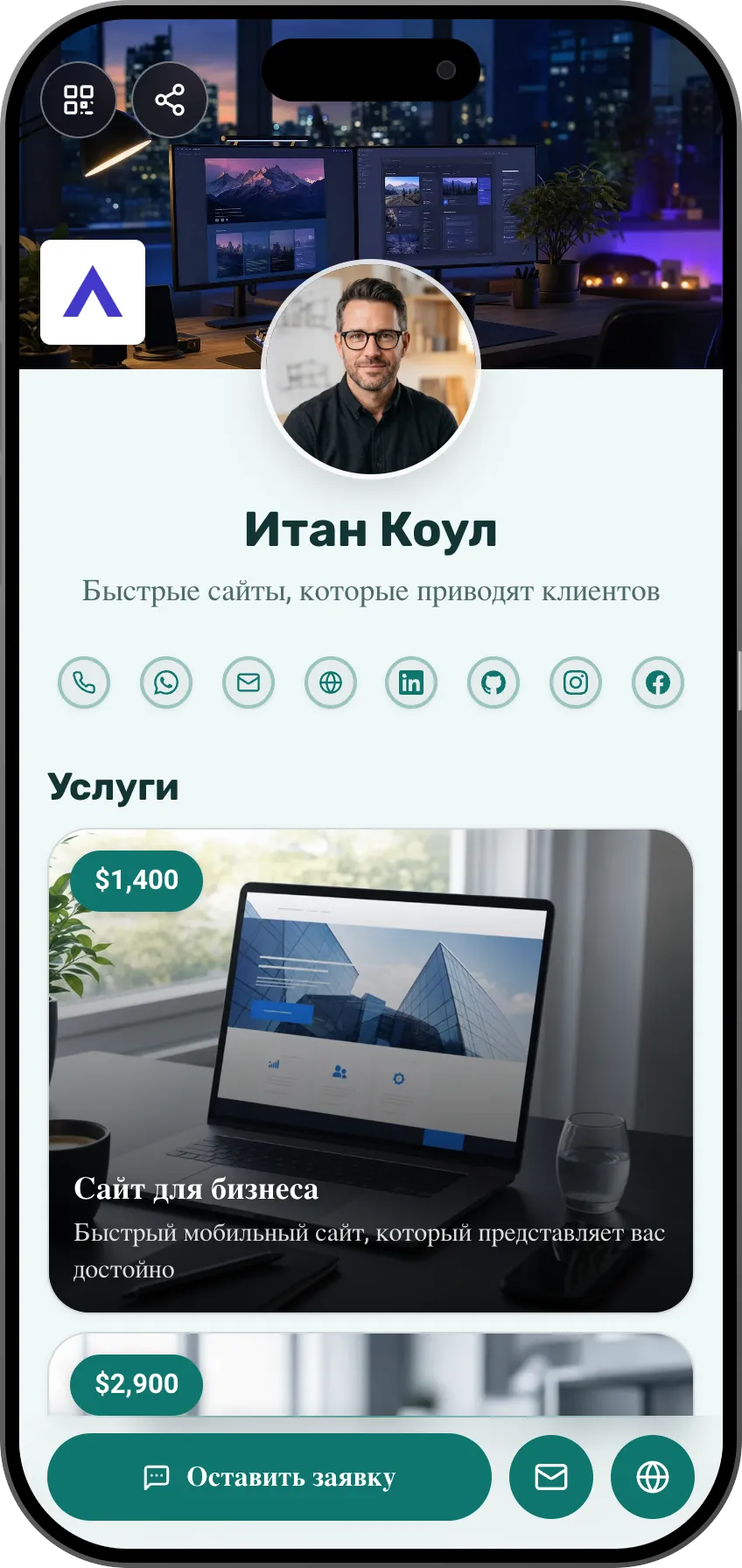 Шаблон цифровой визитки для веб-разработчика: услуги и портфолио проектов. Шаблон MyVisito