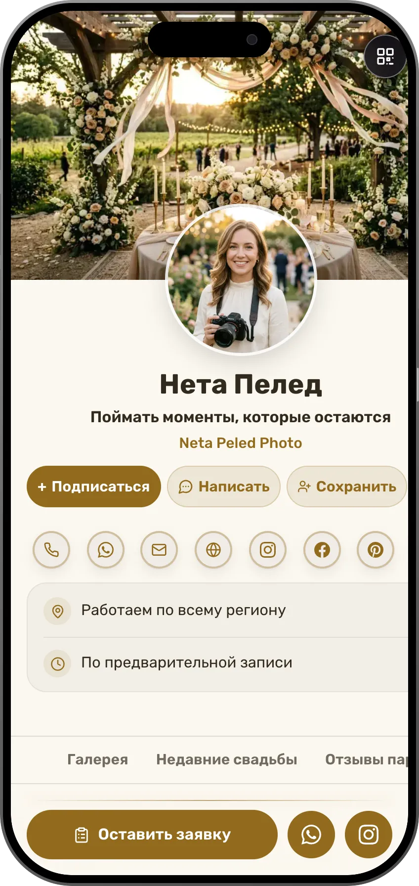 Фотографы: готовая визитка
