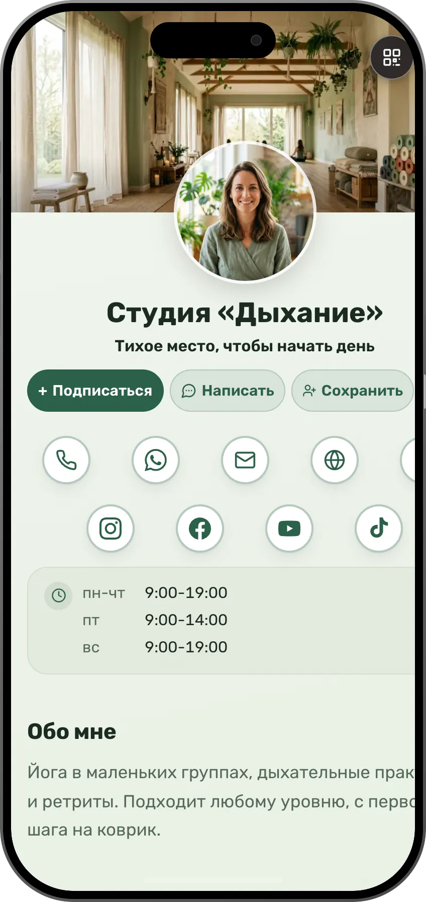 Шаблон цифровой визитки для студии йоги: занятия, практики и запись. Шаблон MyVisito