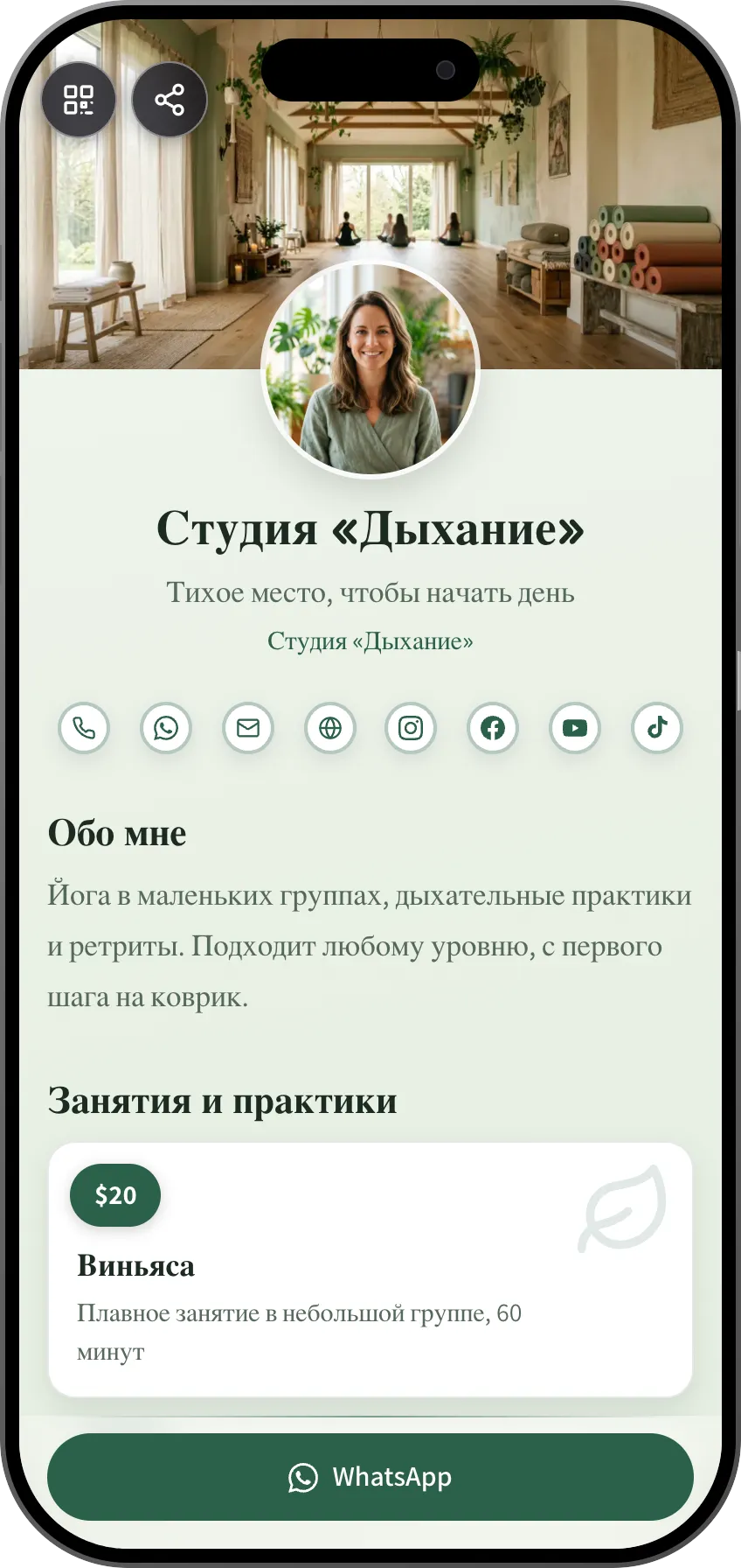 Шаблон цифровой визитки для студии йоги: занятия, практики и запись. Шаблон MyVisito