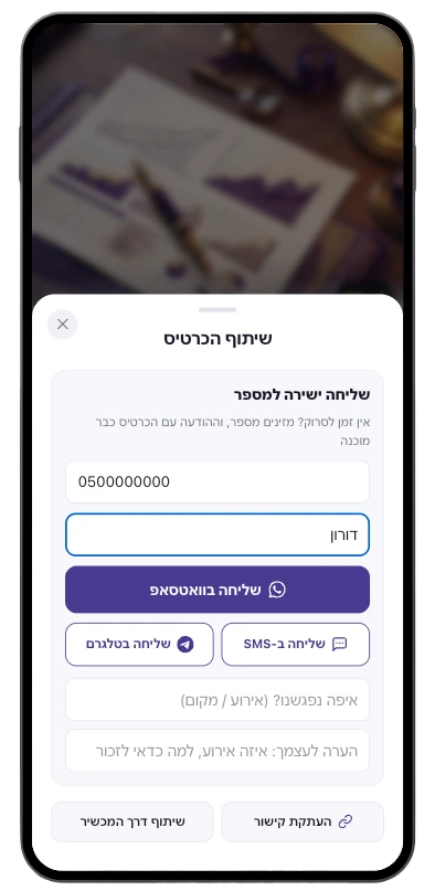 שיתוף הכרטיס