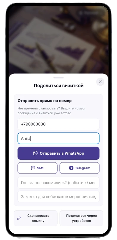Как поделиться визиткой
