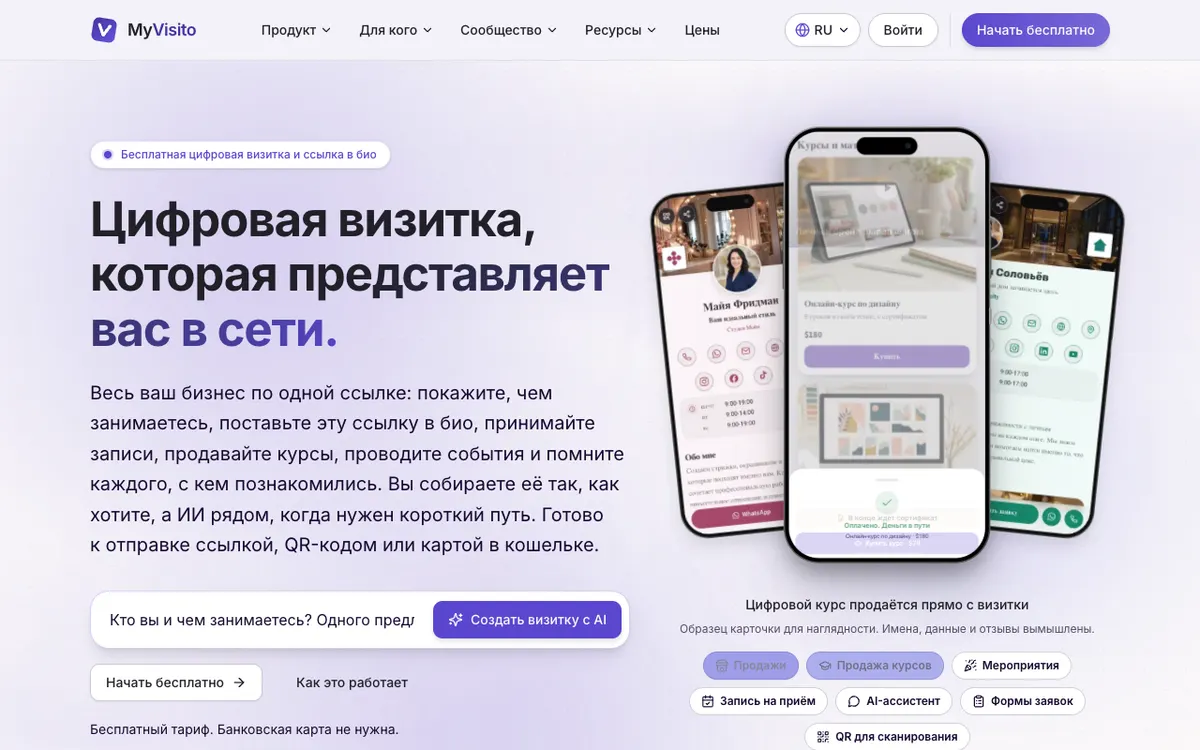 Главная страница MyVisito 1 сентября 2026 года
