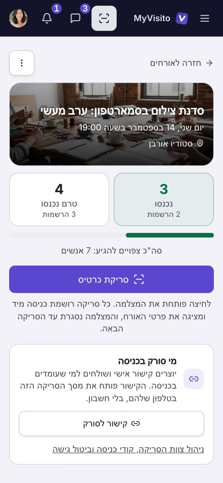מסך הצ'ק-אין: סריקה, מונים חיים וחיפוש ידני