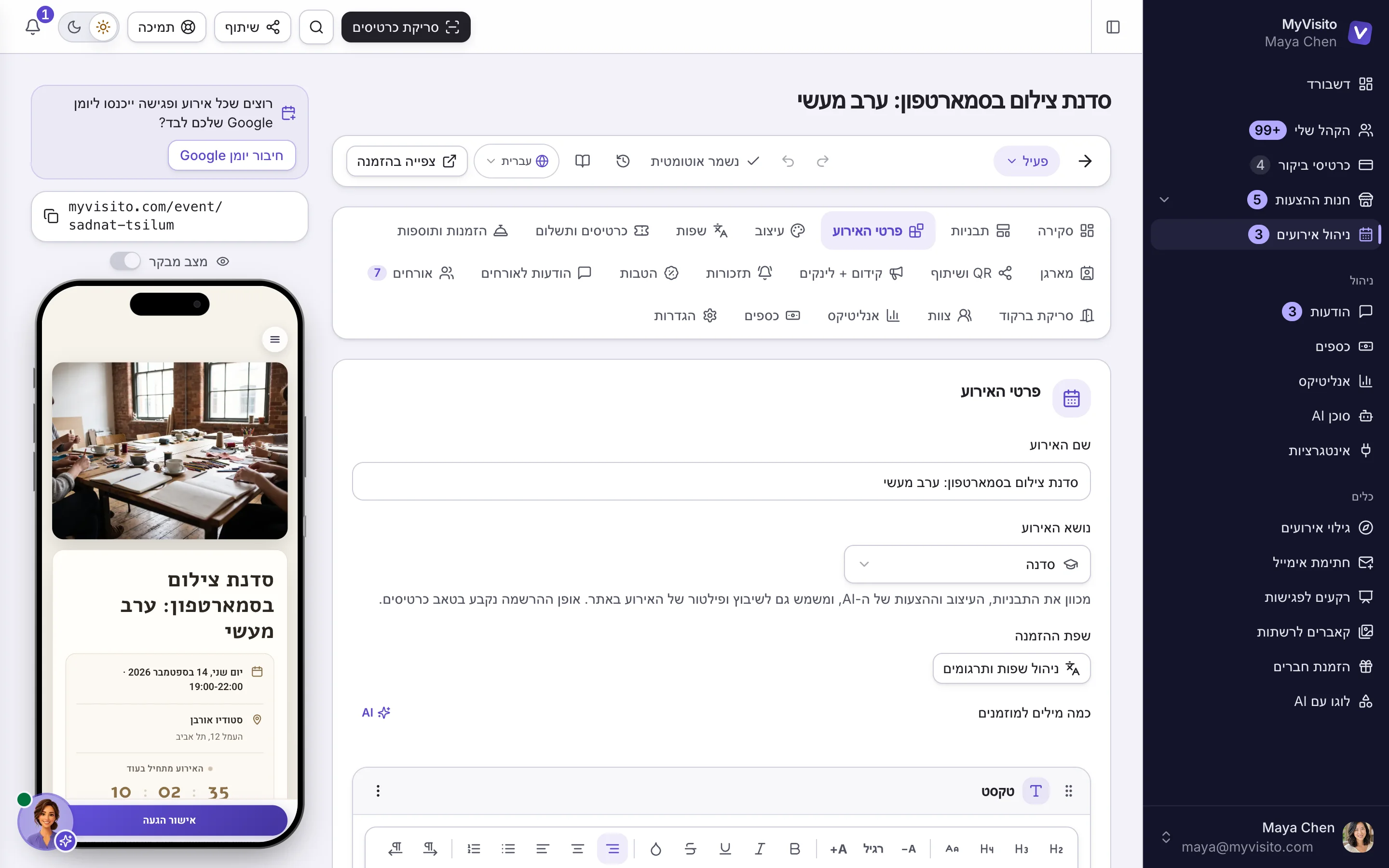 עורך האירוע: תוכן ההזמנה משמאל ותצוגה חיה של העמוד מימין