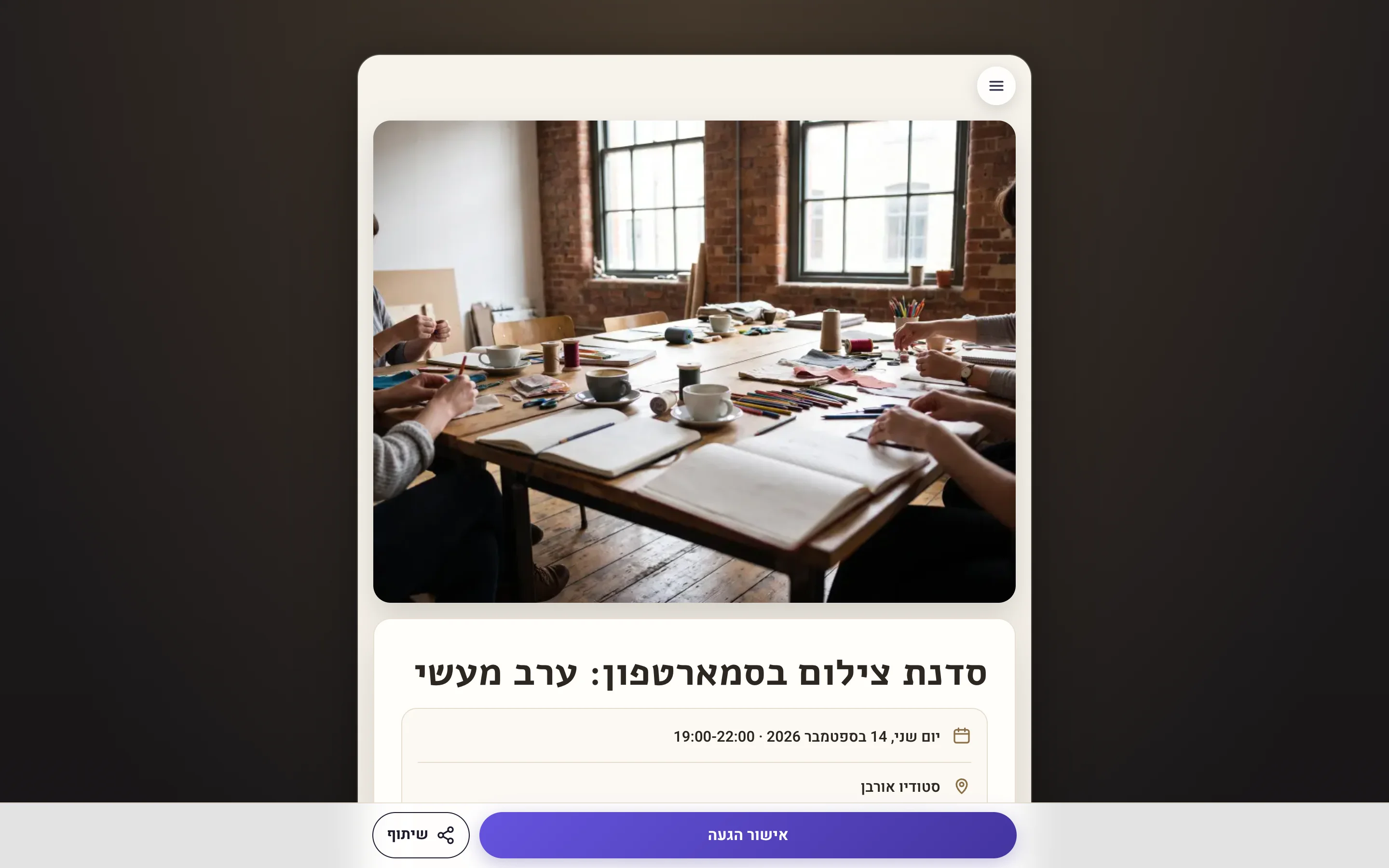 עמוד הזמנה דיגיטלית אמיתי מ-MyVisito: פרטי האירוע, לוח זמנים וכפתור אישור הגעה