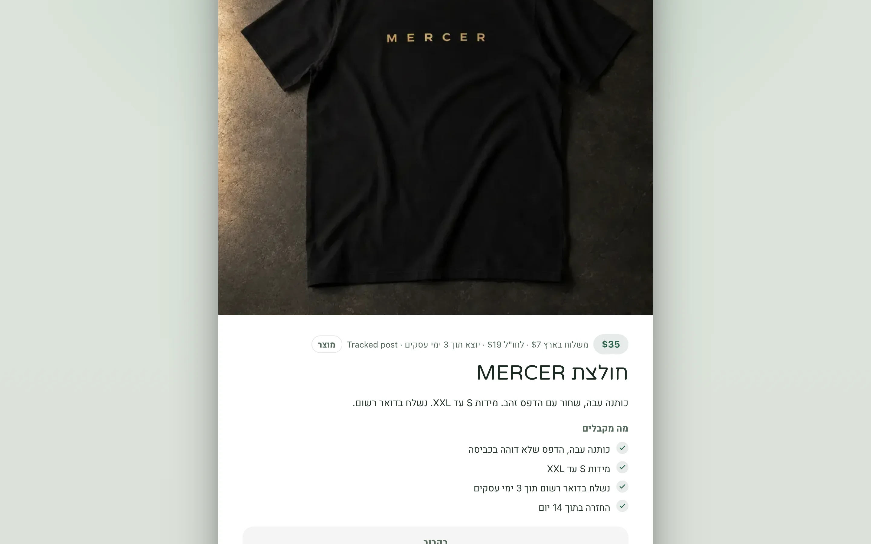 דף המוצר של חולצת MERCER כמו שהקונים רואים אותו: המחיר, שורת המשלוח, בחירת המידה וכפתור הקנייה