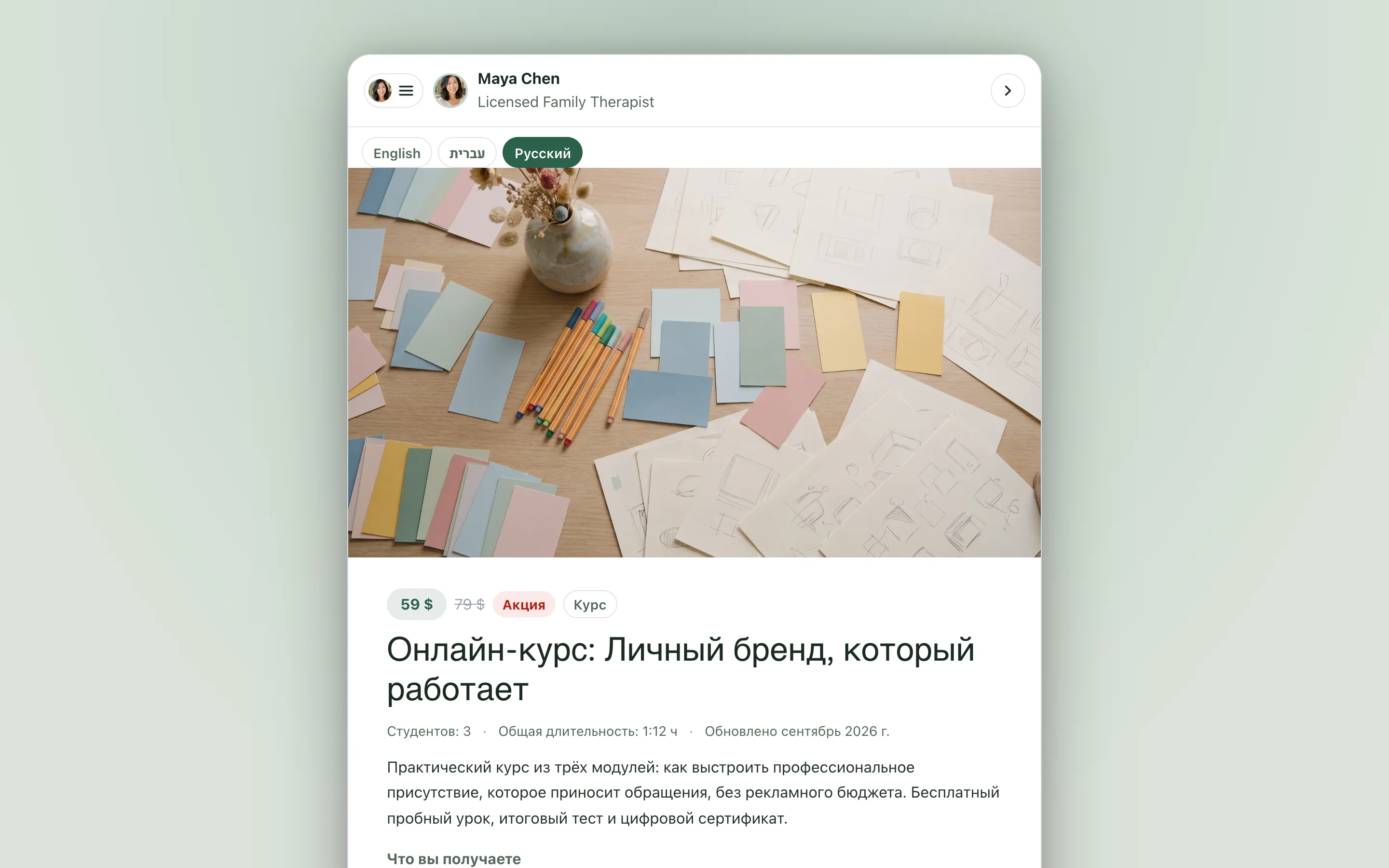Страница продажи онлайн-курса с планом уроков и кнопкой покупки, как она выглядит на телефоне