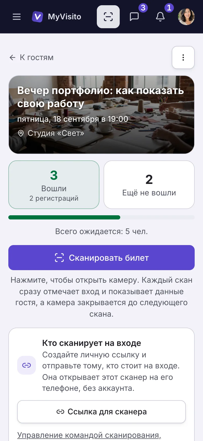 Экран чек-ина: сканирование, живые счётчики и ручной поиск