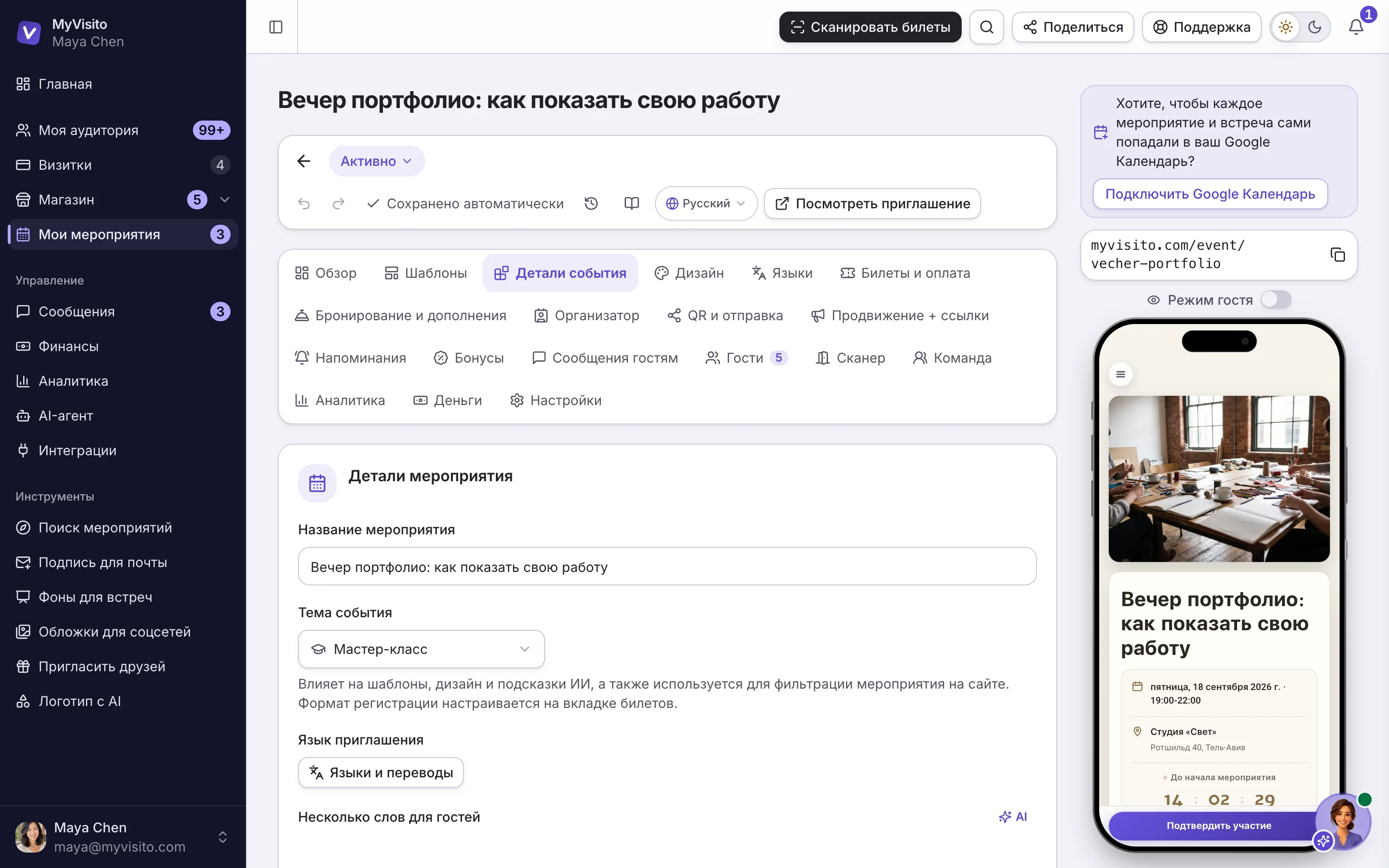 Редактор события: содержание приглашения и живой предпросмотр страницы