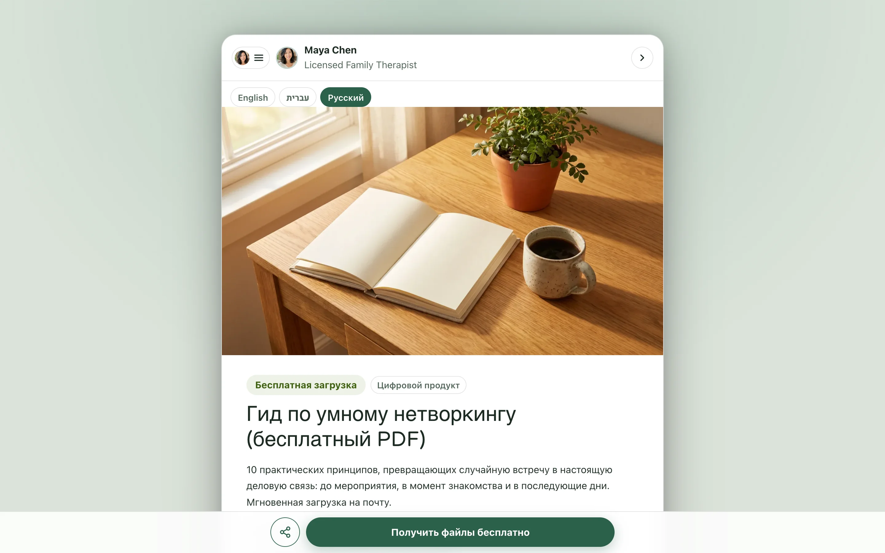 Страница цифрового продукта с заголовком, описанием и кнопкой, как она выглядит на телефоне