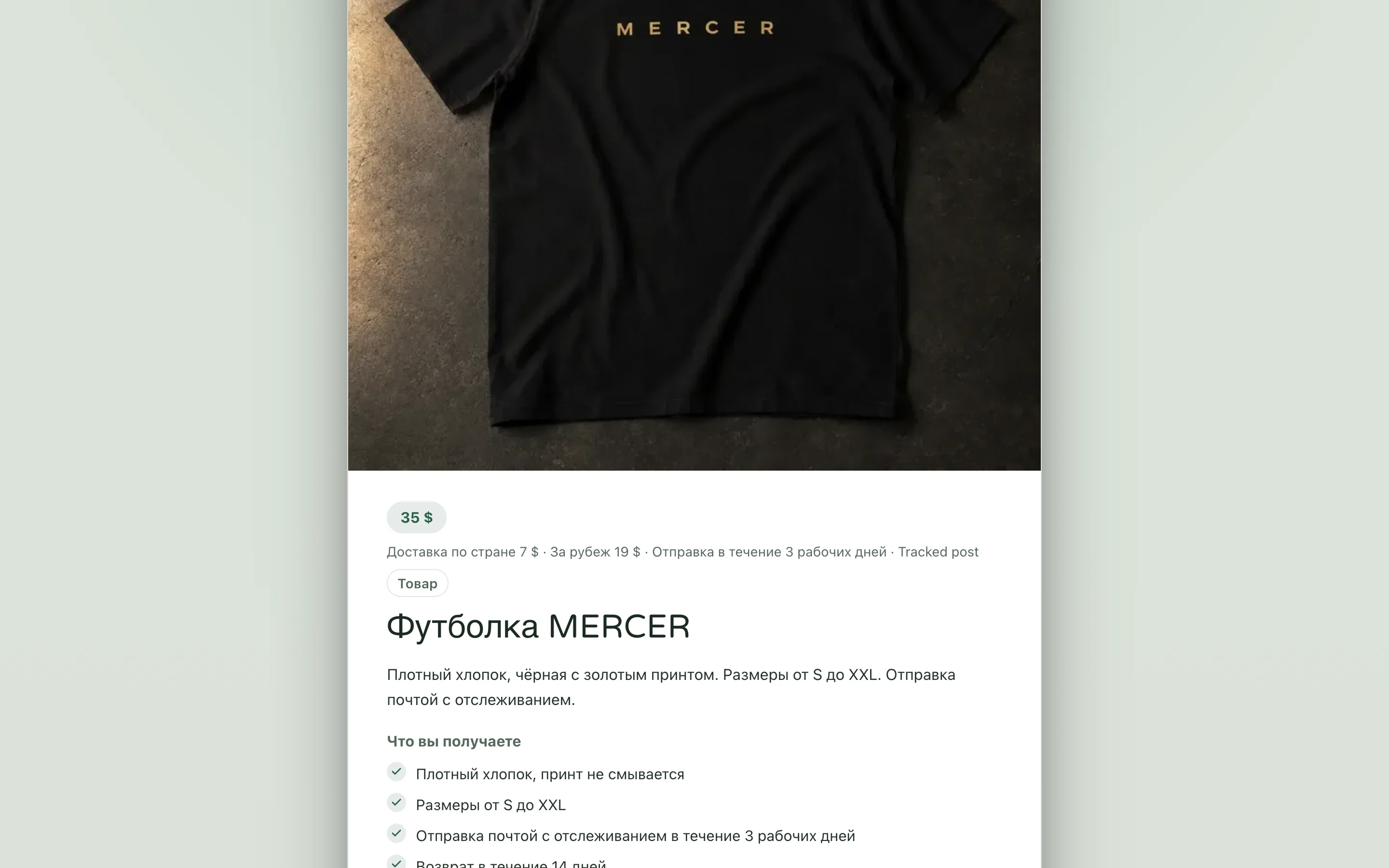 Страница товара «Футболка MERCER» глазами покупателя: цена, строка доставки, выбор размера и кнопка покупки