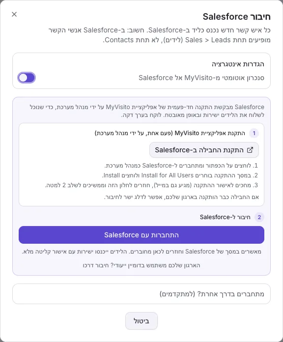 חלון החיבור של Salesforce עם שלב ההתקנה
